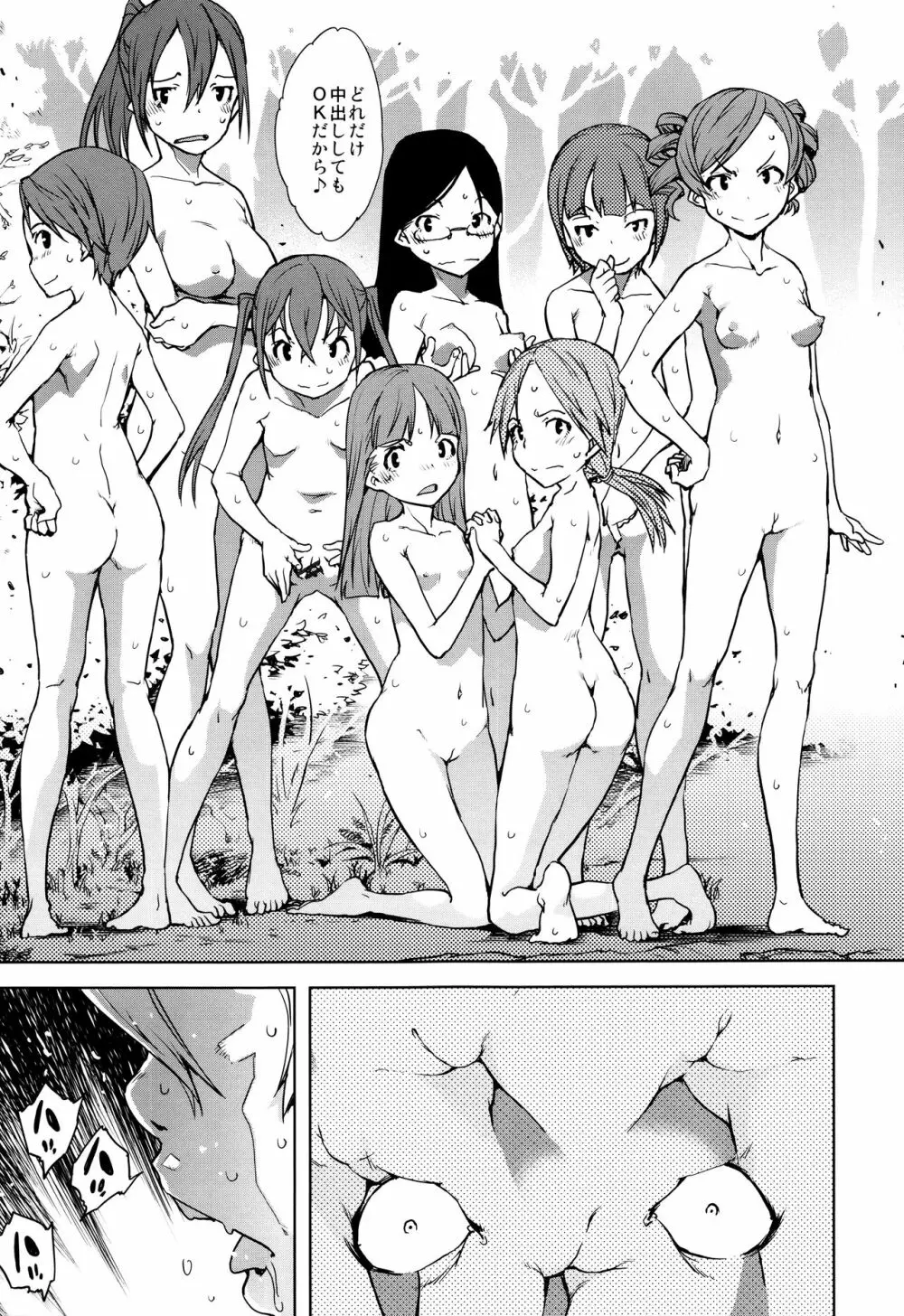 人狼教室 Page.148