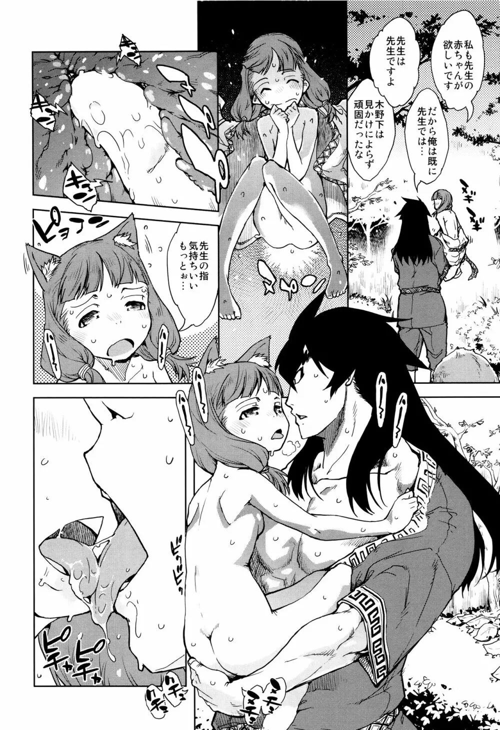 人狼教室 Page.169