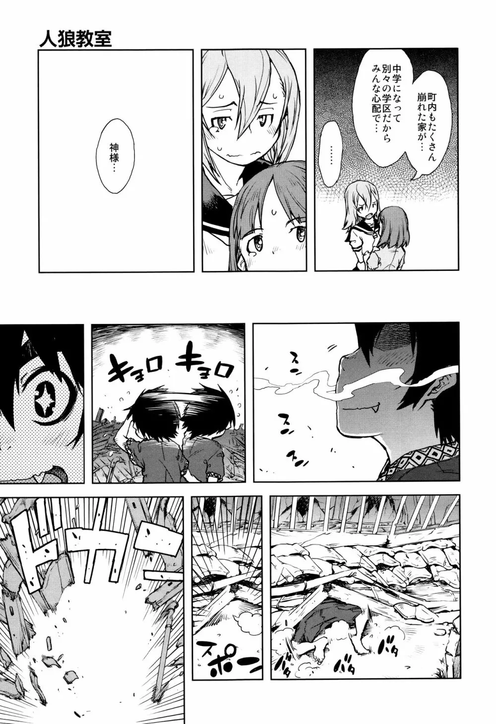 人狼教室 Page.180
