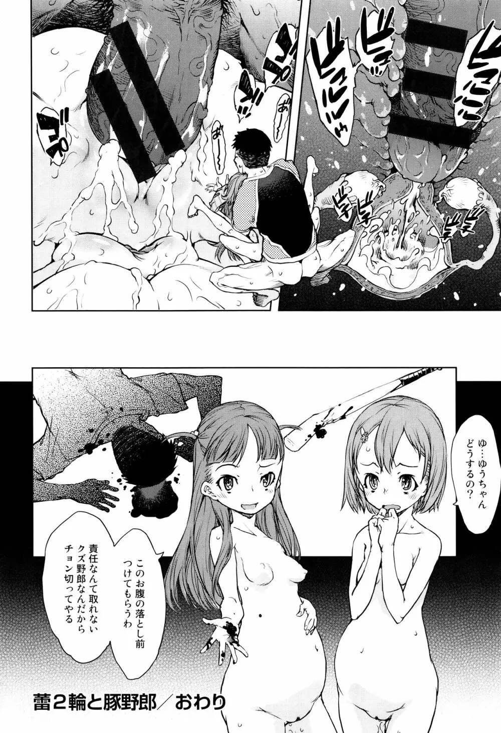 人狼教室 Page.199