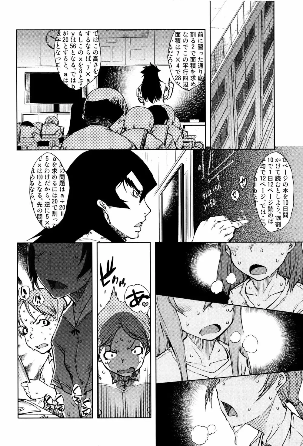 人狼教室 Page.45
