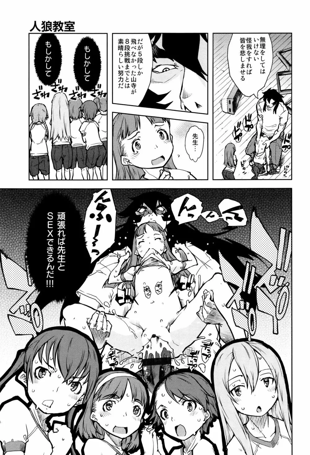 人狼教室 Page.78