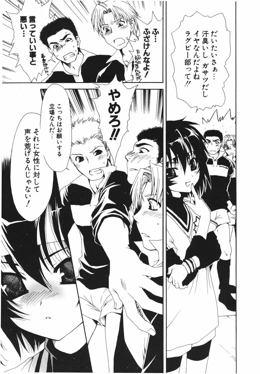 COMIC ポプリクラブ 2006年04月号 Page.51