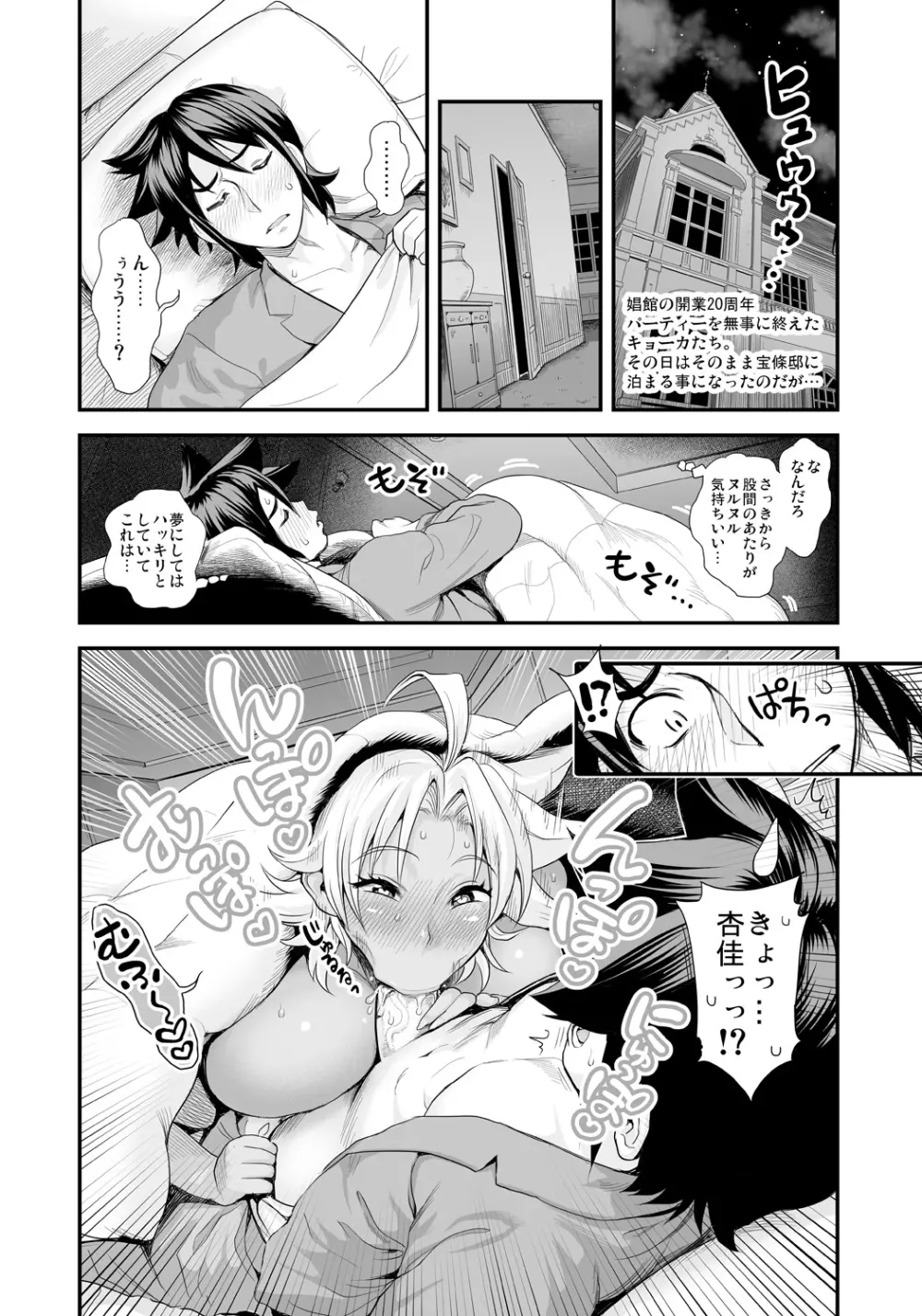 えなじぃキョーカ!! ~爆乳JK。ガチ責め発情中!~ 新章開幕!? 前後マンキツジェラシー4Pからのラブラブ大炎上!? Page.3