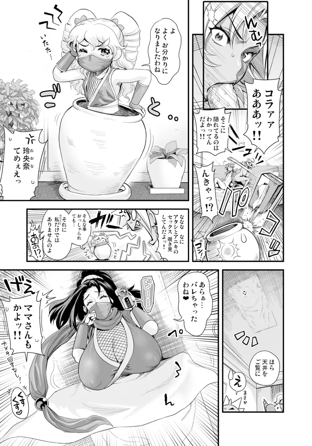 えなじぃキョーカ!! ~爆乳JK。ガチ責め発情中!~ 新章開幕!? 前後マンキツジェラシー4Pからのラブラブ大炎上!? Page.7