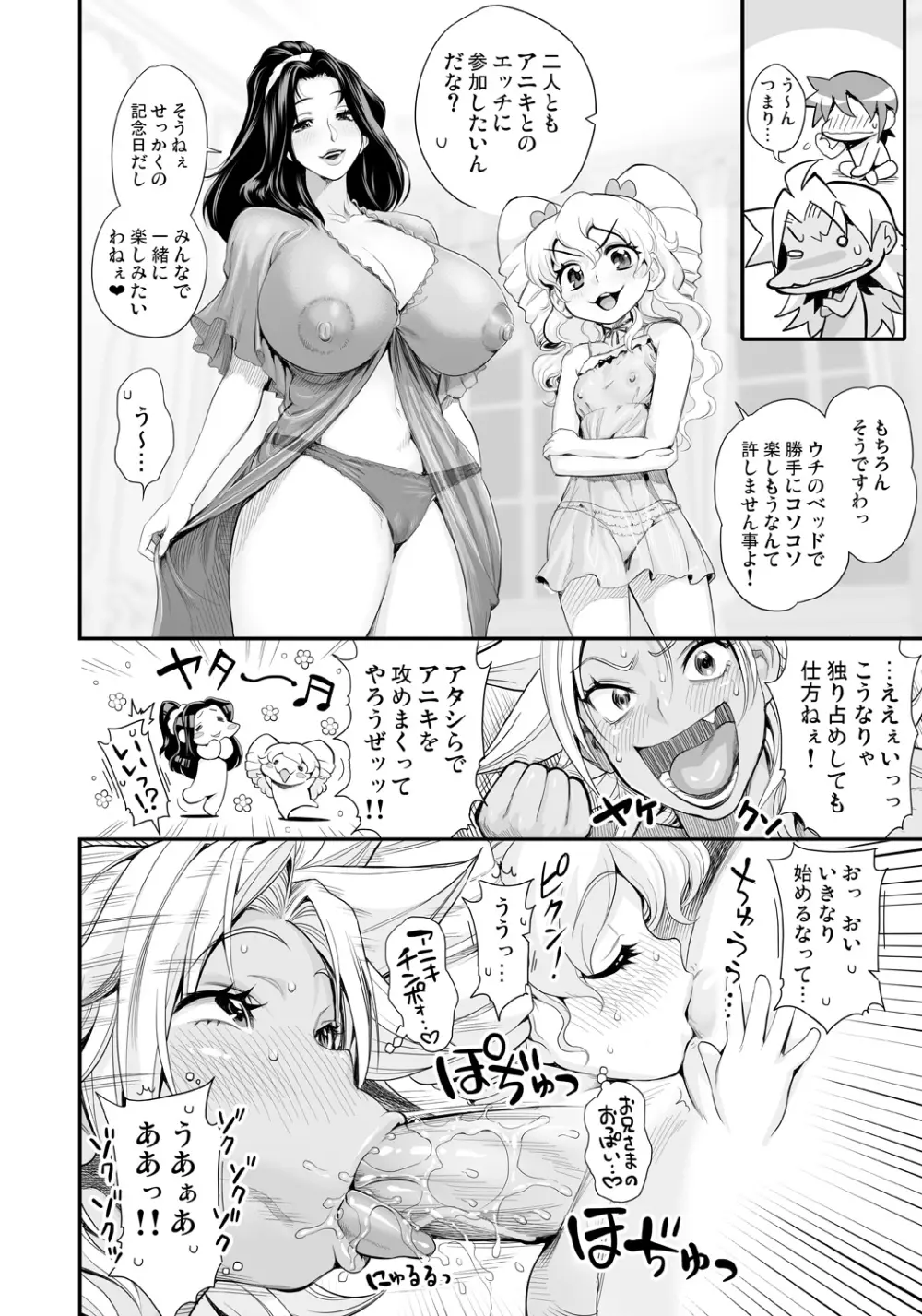 えなじぃキョーカ!! ~爆乳JK。ガチ責め発情中!~ 新章開幕!? 前後マンキツジェラシー4Pからのラブラブ大炎上!? Page.8