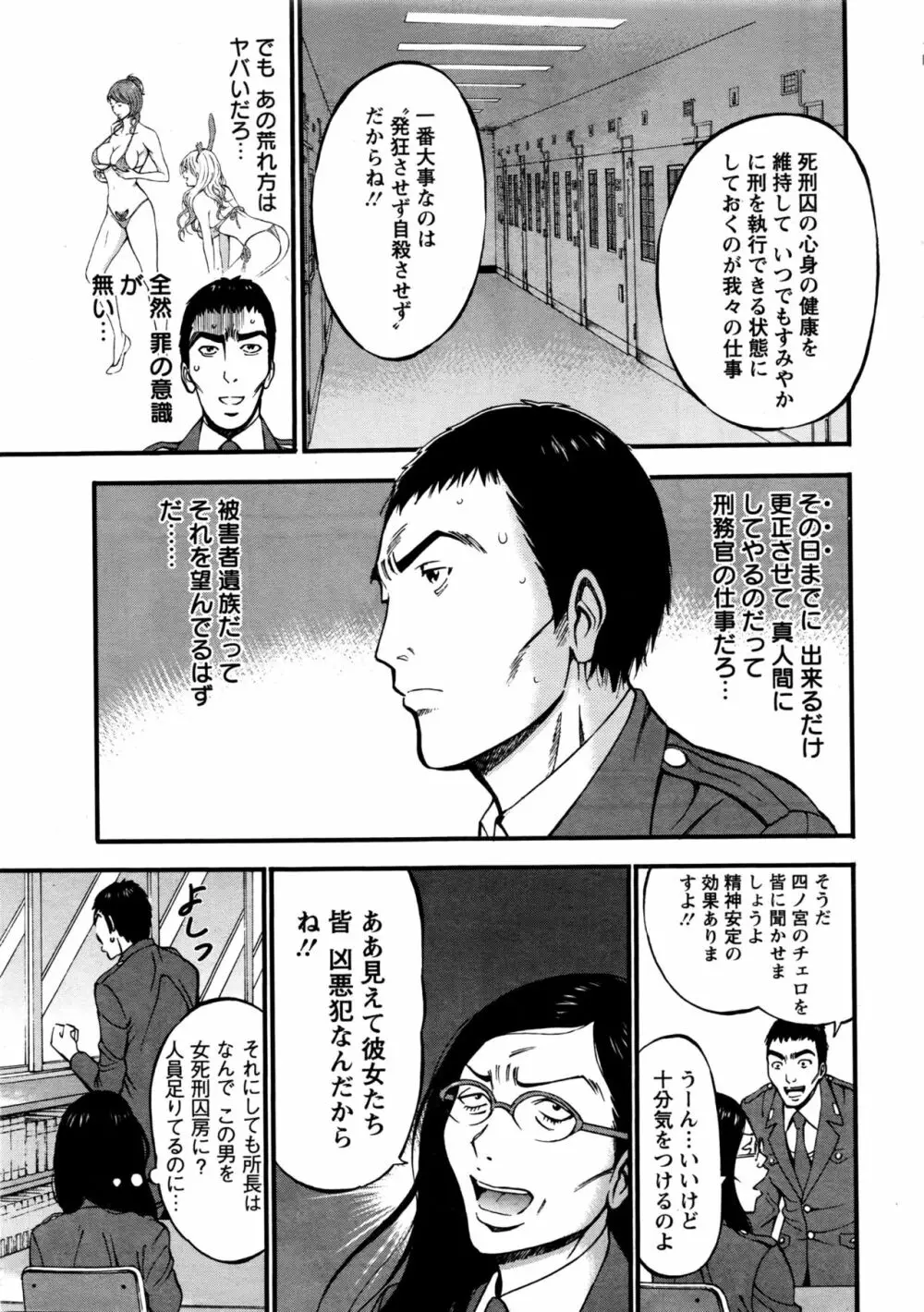 ガールズ・マスト・ダイ! 第1-4話 Page.11