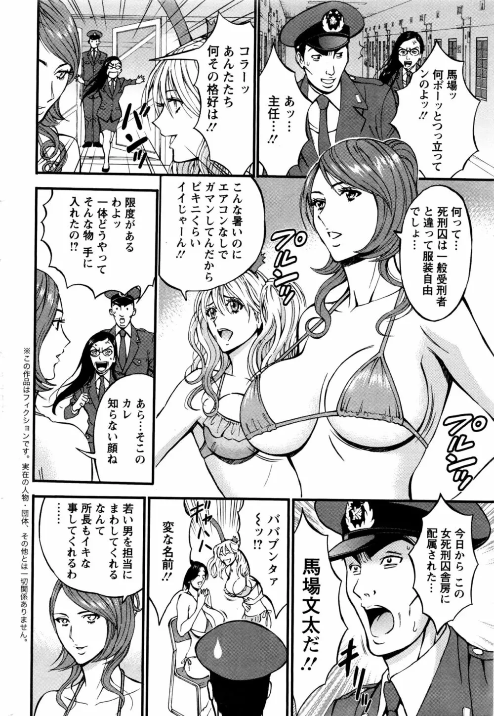 ガールズ・マスト・ダイ! 第1-4話 Page.6
