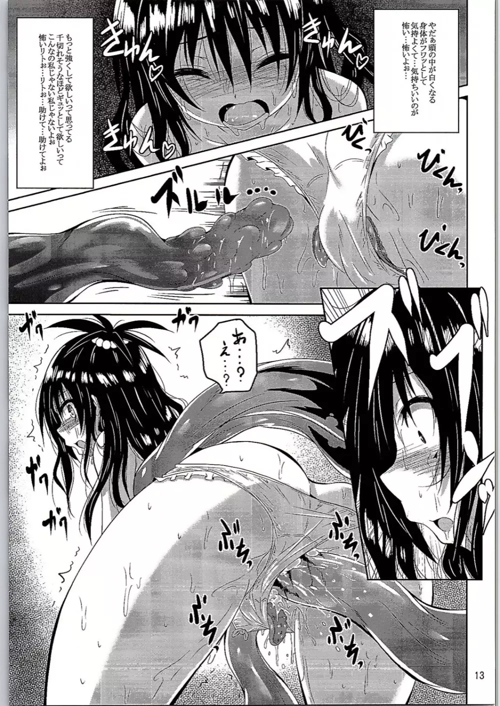 ダークマターと触手 Page.12
