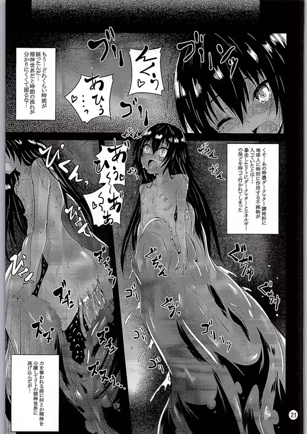 ダークマターと触手 Page.20