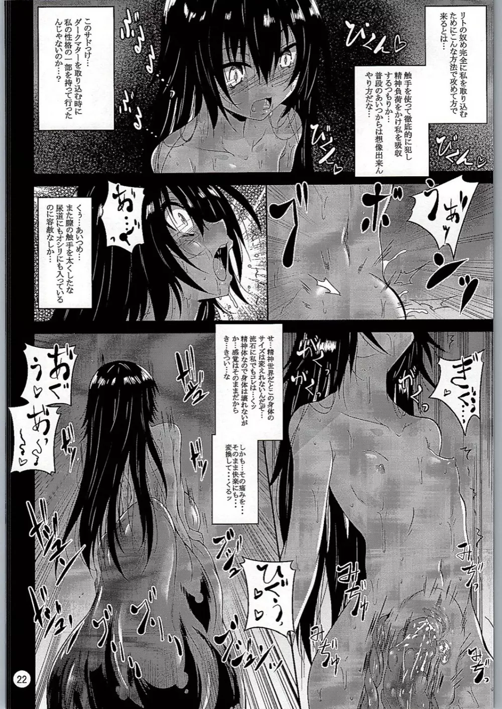 ダークマターと触手 Page.21