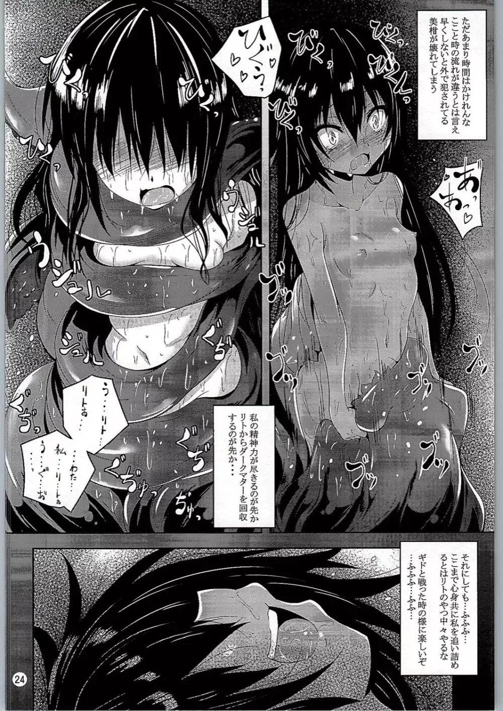 ダークマターと触手 Page.23