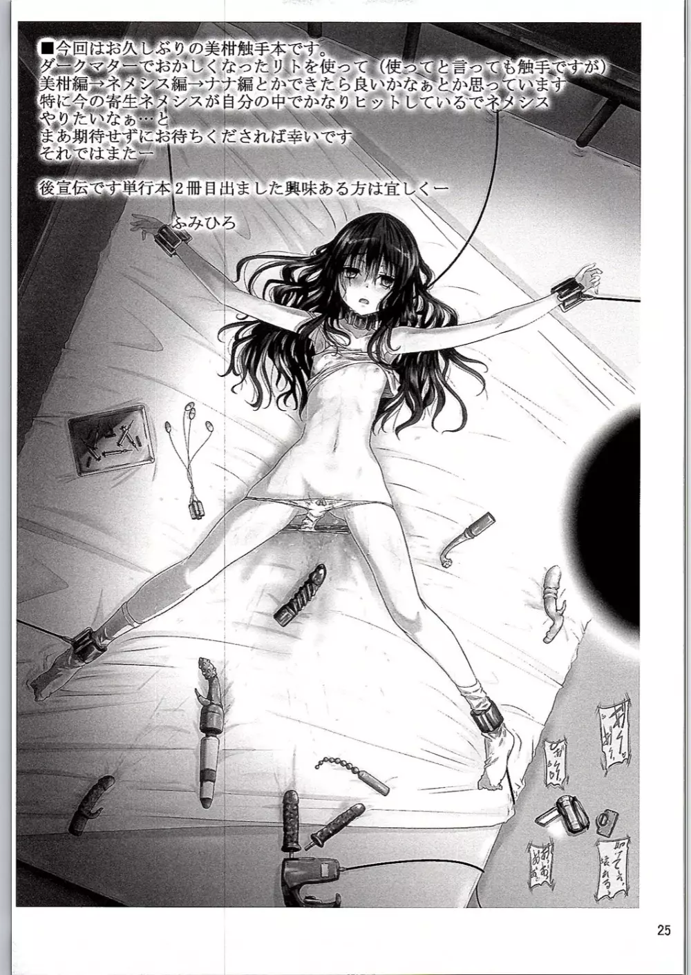 ダークマターと触手 Page.24