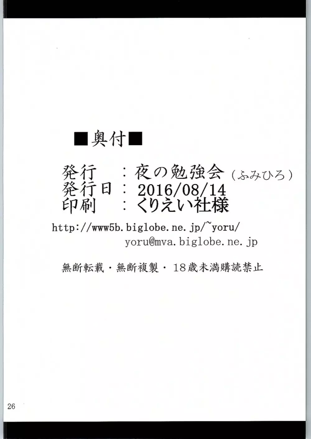 ダークマターと触手 Page.25