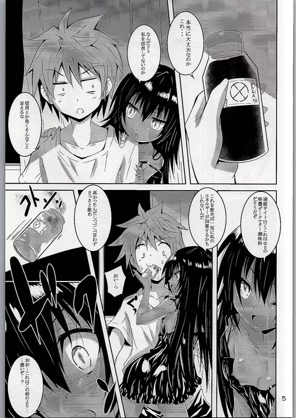 ダークマターと触手 Page.4