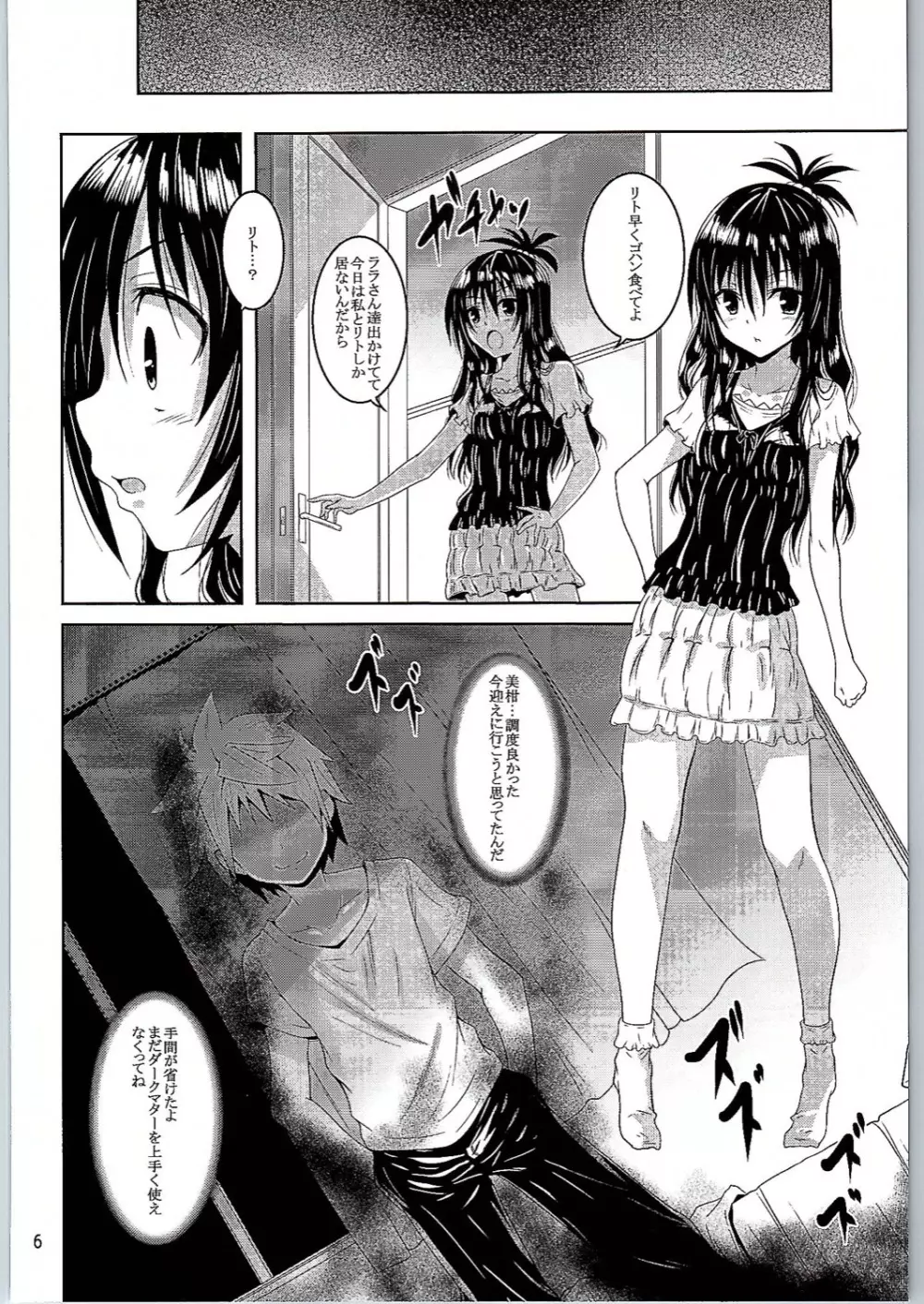 ダークマターと触手 Page.5