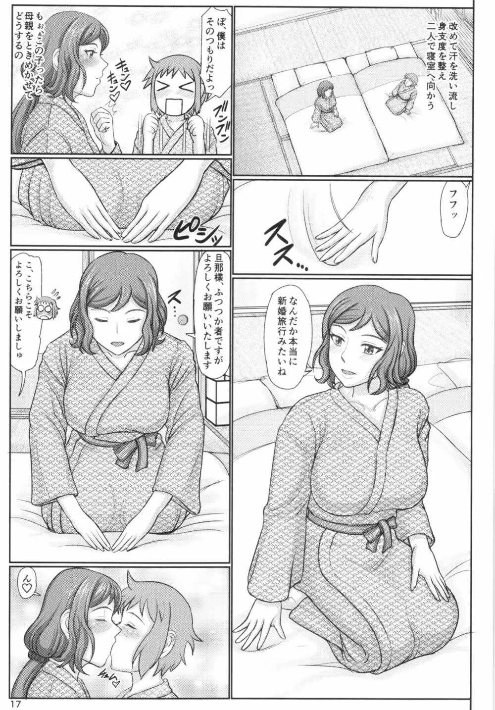 母ネトリ4 ママ店長、温泉旅行濃厚H編+ペーパー Page.17