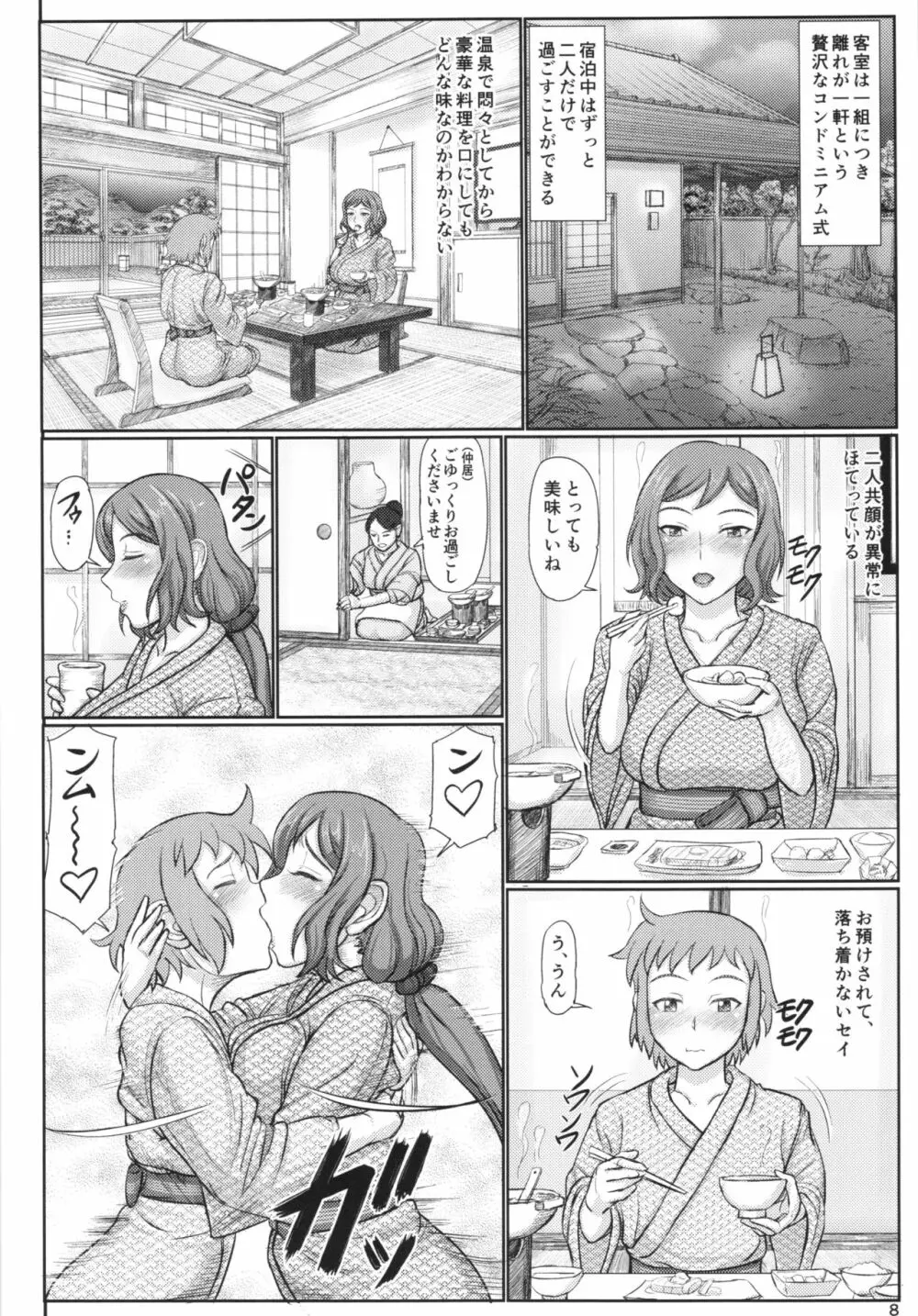 母ネトリ4 ママ店長、温泉旅行濃厚H編+ペーパー Page.8