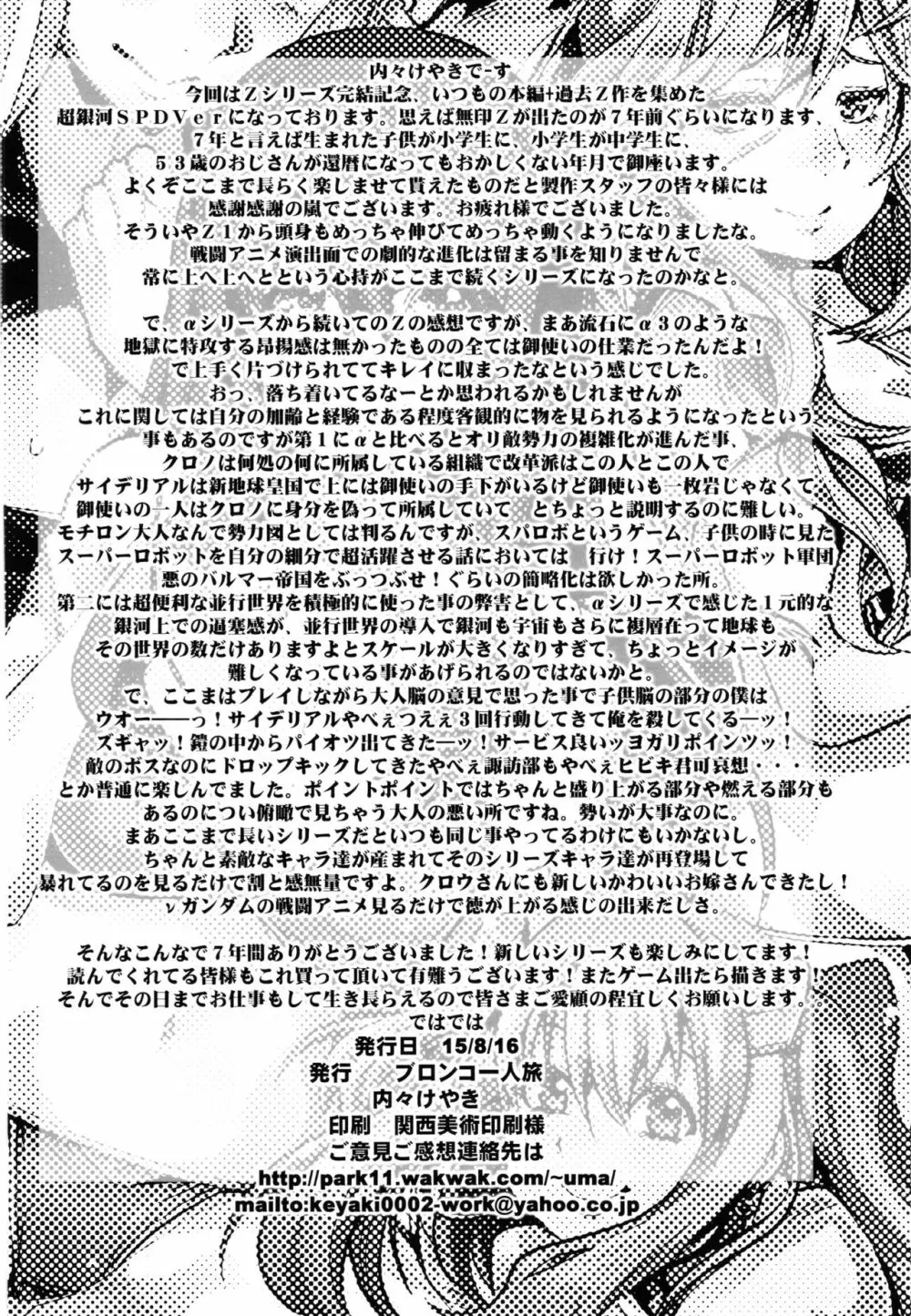 僕の私のスーパーボボッボ大戦Z完結編 Page.174