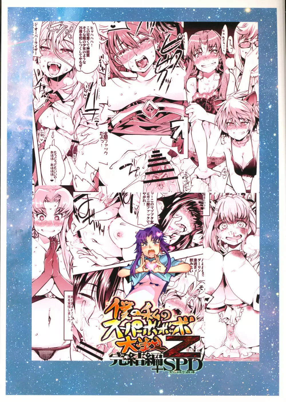 僕の私のスーパーボボッボ大戦Z完結編 Page.2