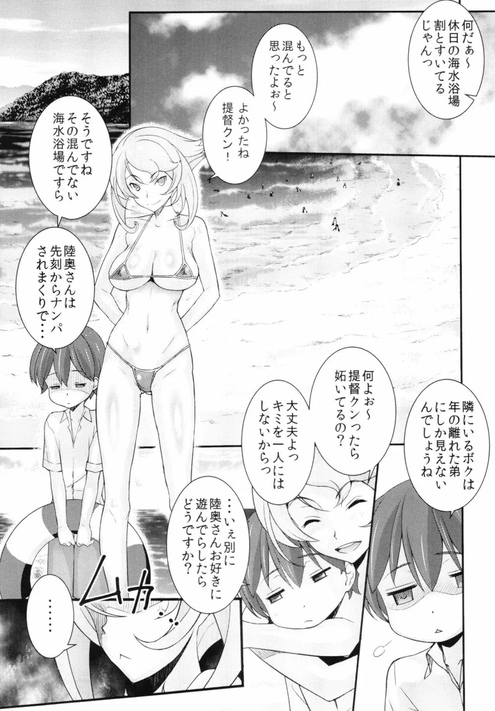 近所のエロいお姉さん 陸奥ちゃんと夏の思い出 2015 Summer+会場限定本 Page.7