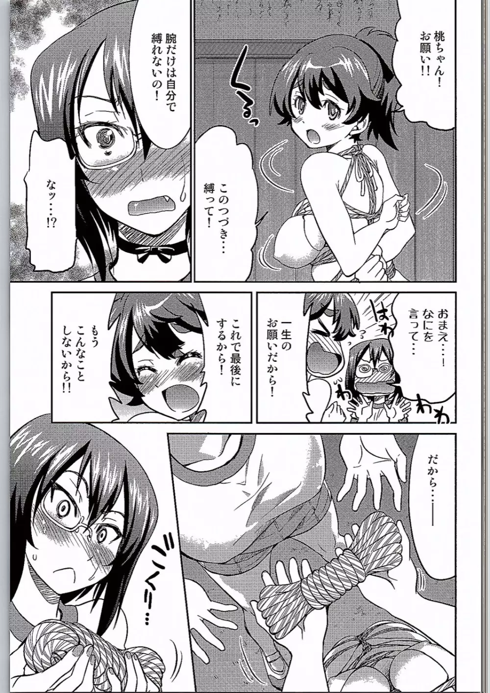ゆずしばり Page.12