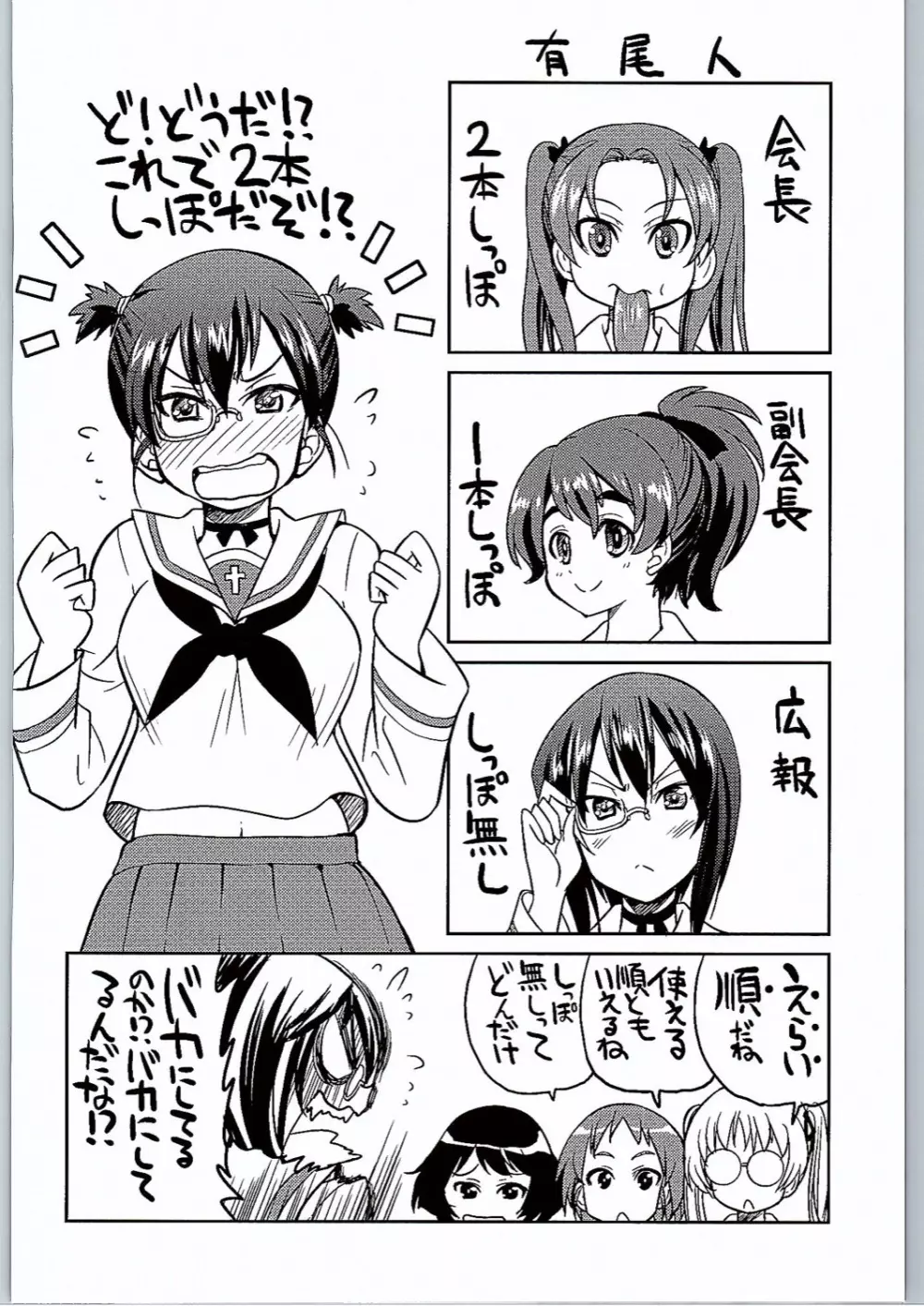 ゆずしばり Page.23