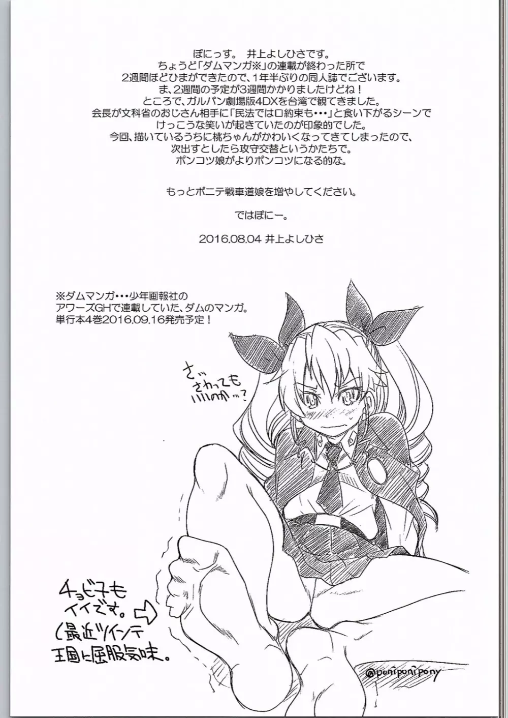 ゆずしばり Page.24