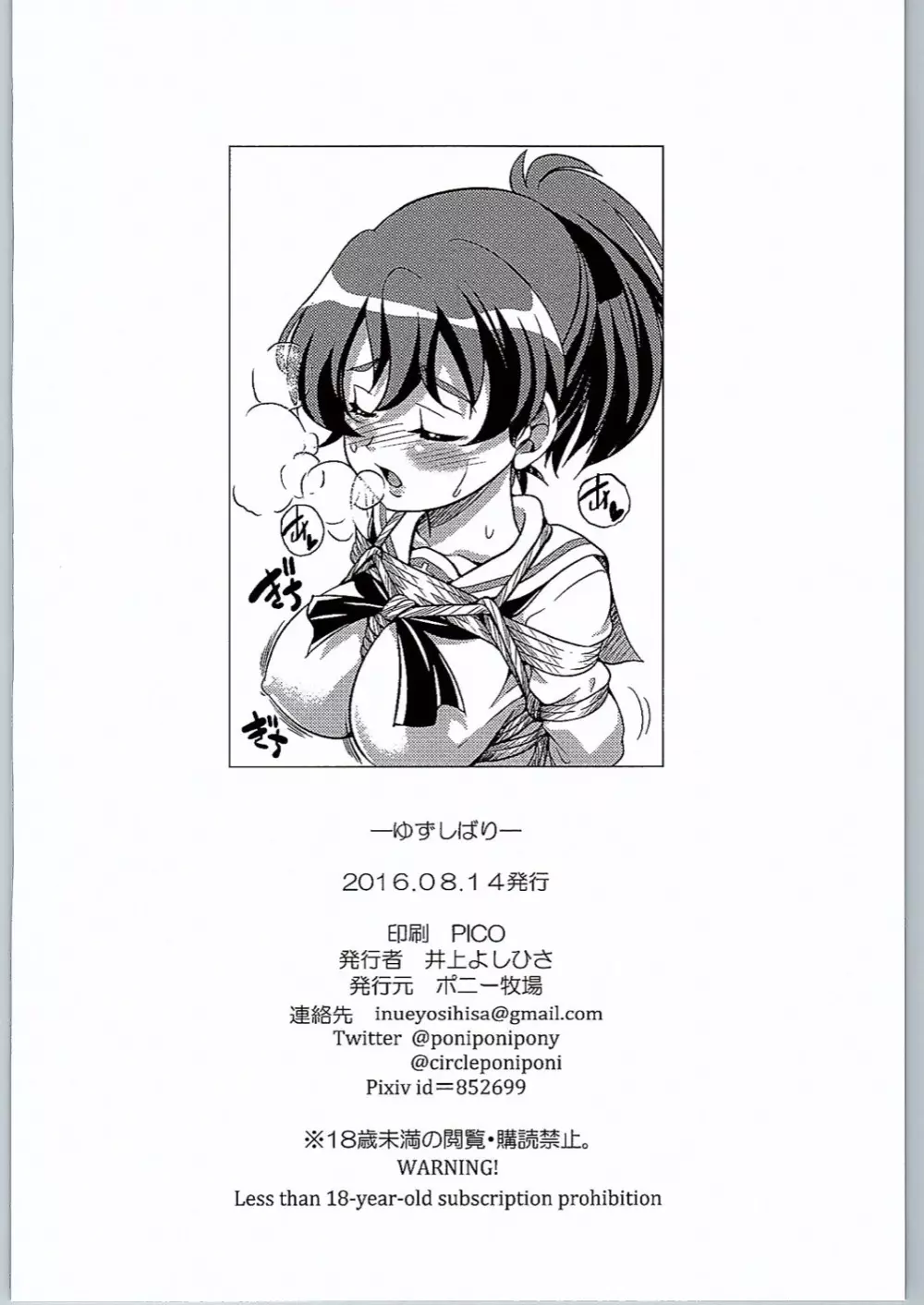 ゆずしばり Page.25