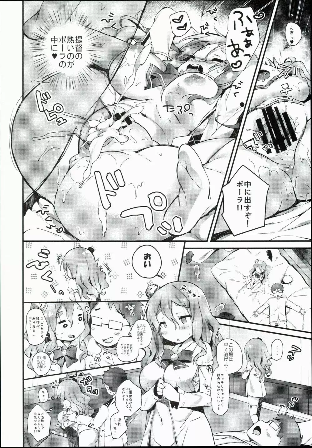 ポーラとマルマルマルぅ~ Page.12