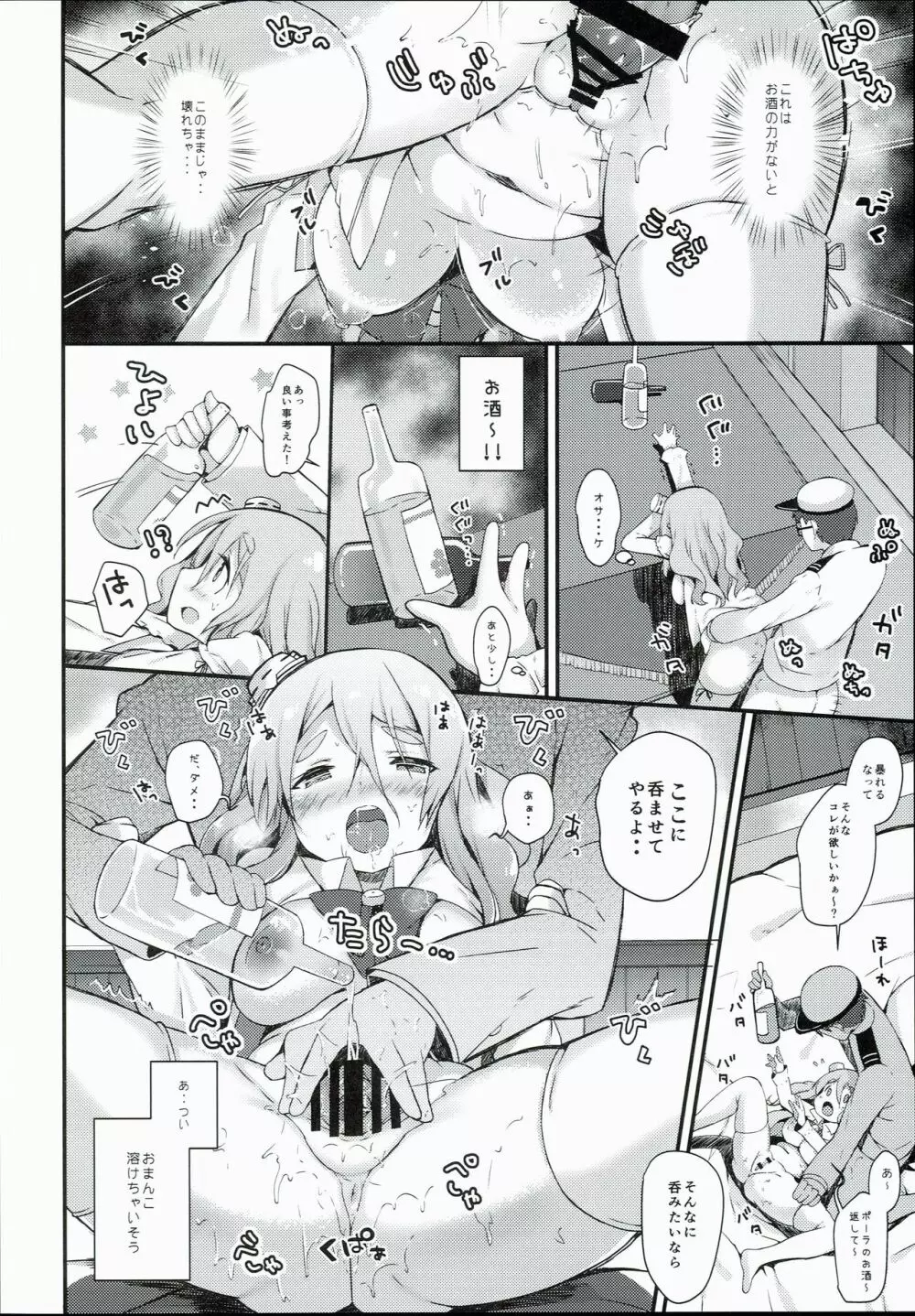 ポーラとマルマルマルぅ~ Page.14