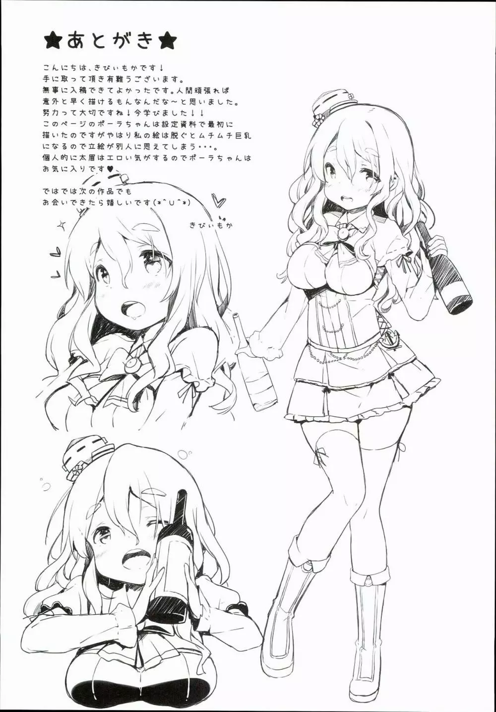 ポーラとマルマルマルぅ~ Page.21