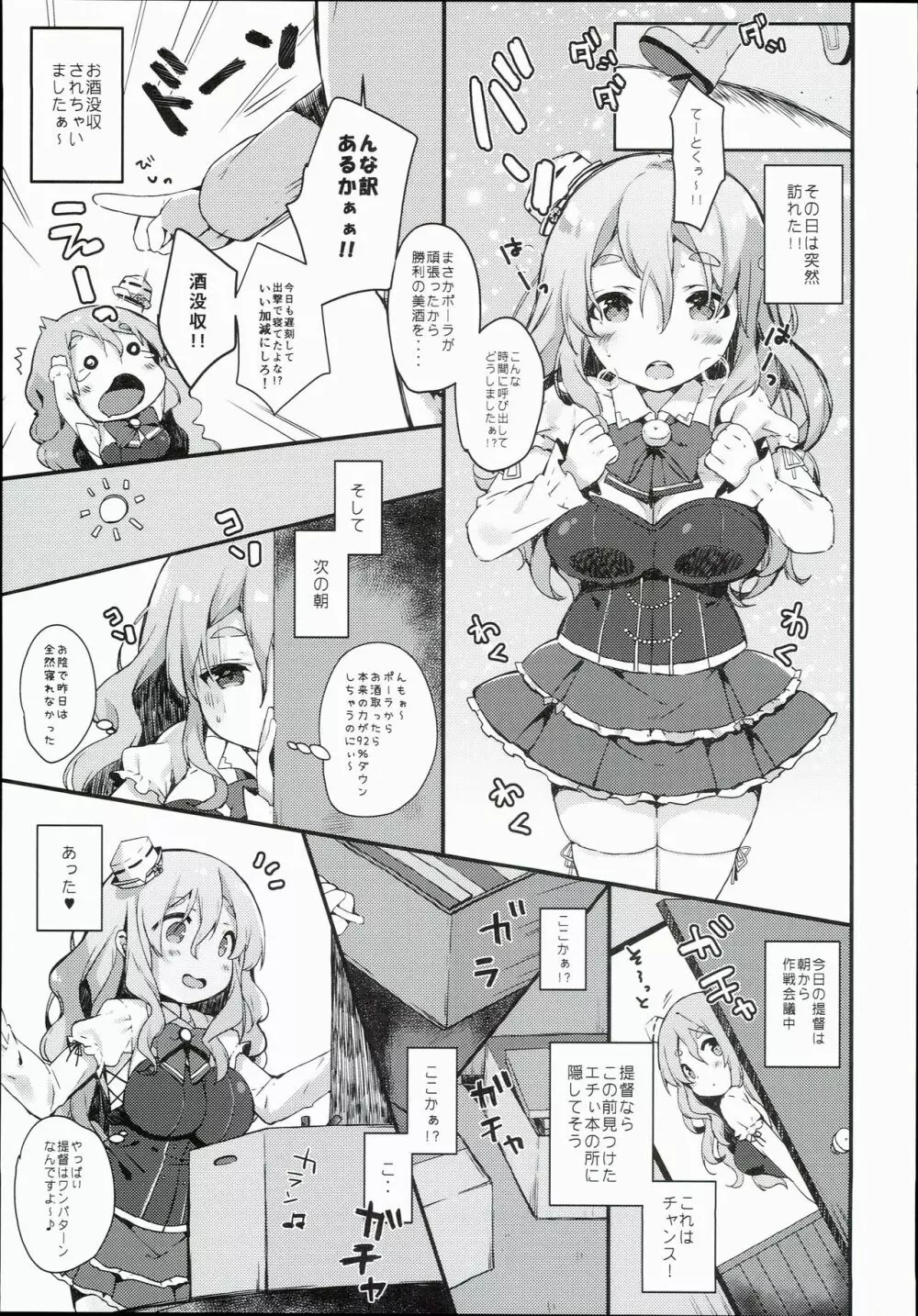 ポーラとマルマルマルぅ~ Page.5