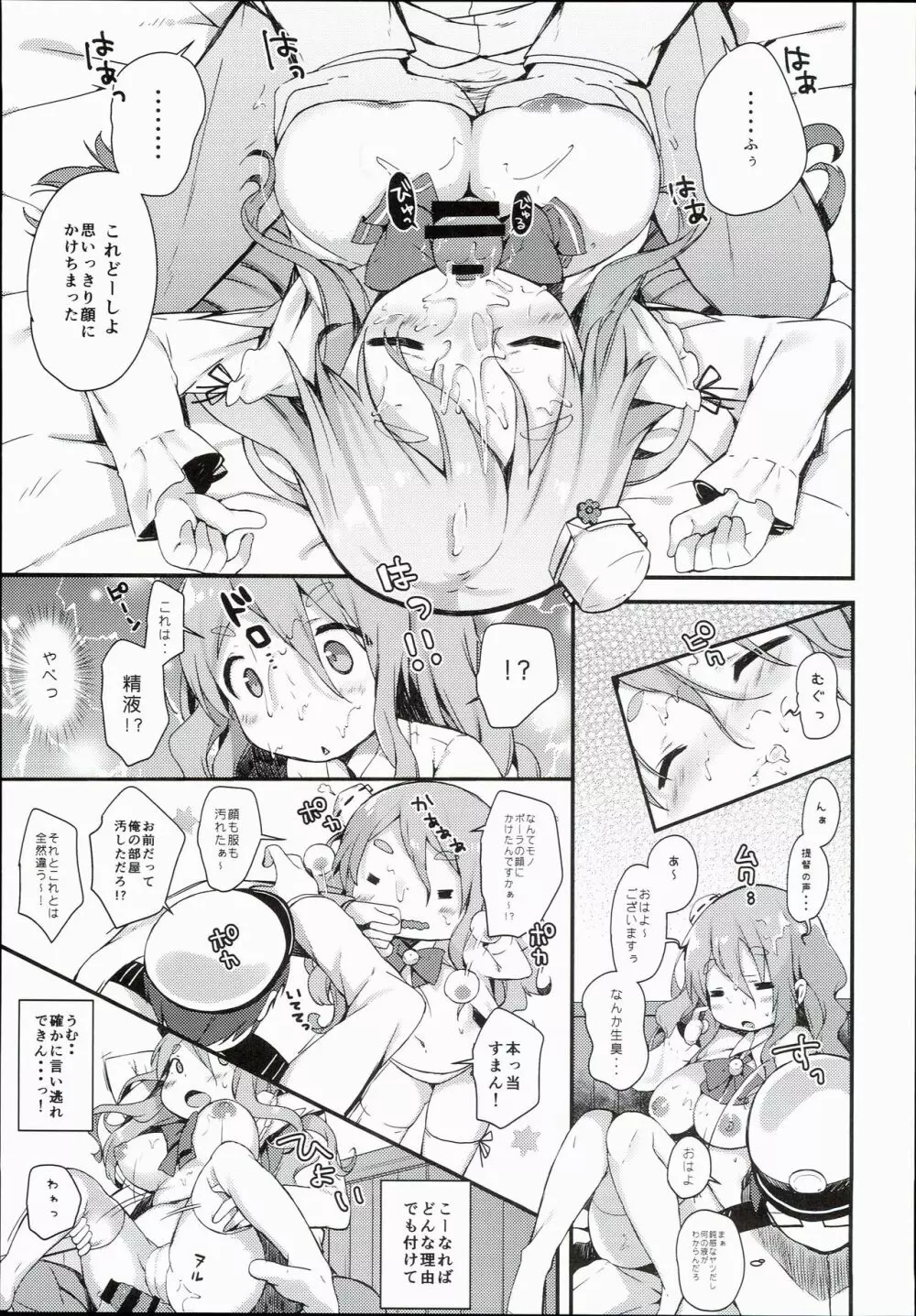 ポーラとマルマルマルぅ~ Page.9