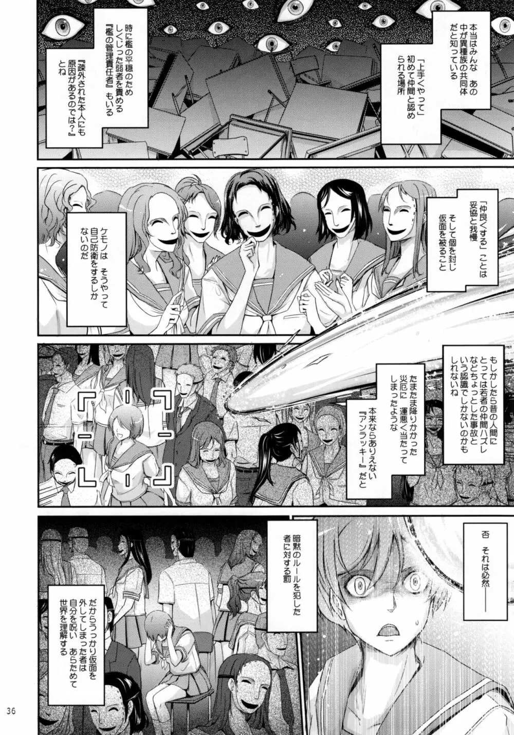 露出コレクション6 Page.36