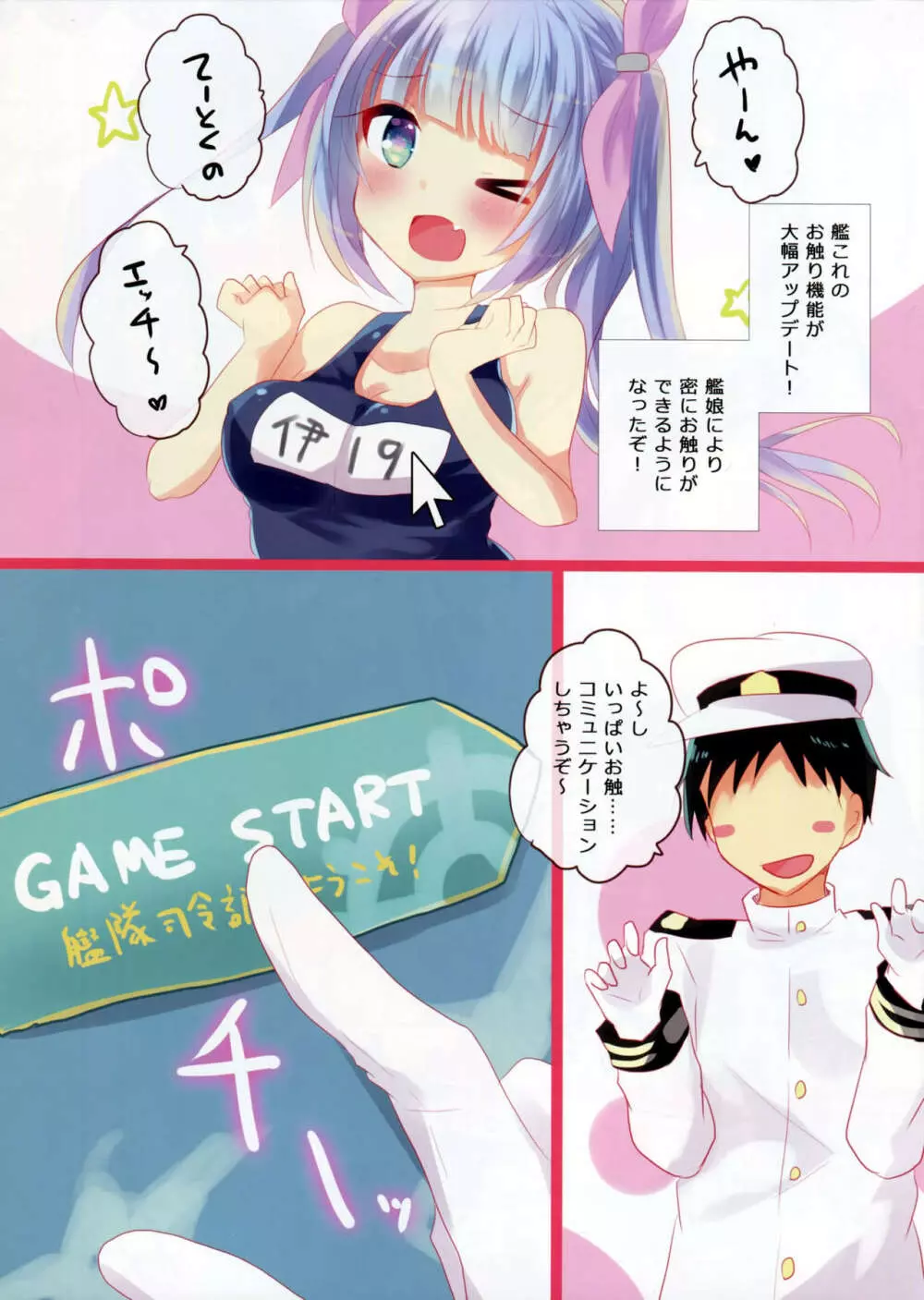 おさわり第六~暁響編~ Page.2