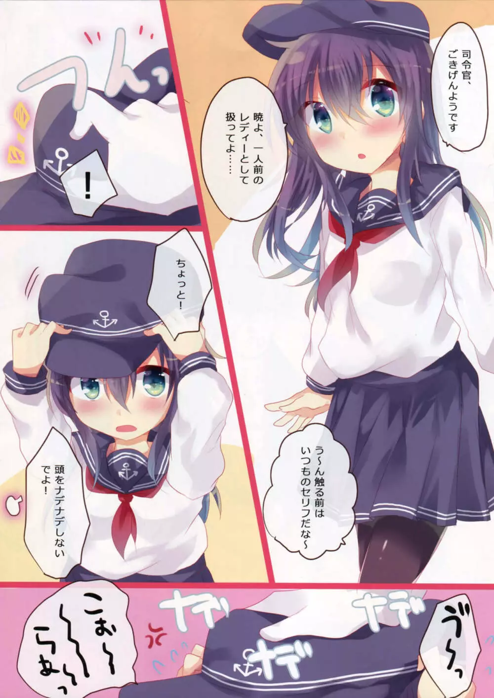 おさわり第六~暁響編~ Page.4