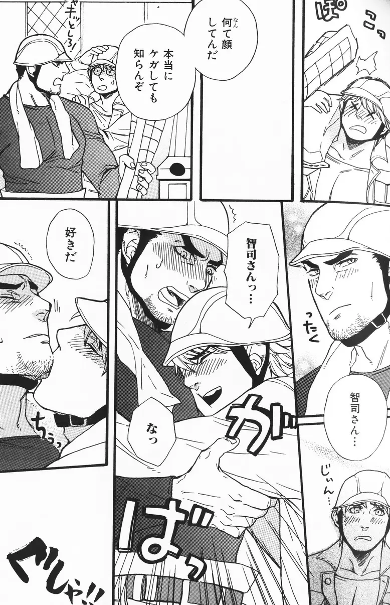 仏頂面ハニー Page.5