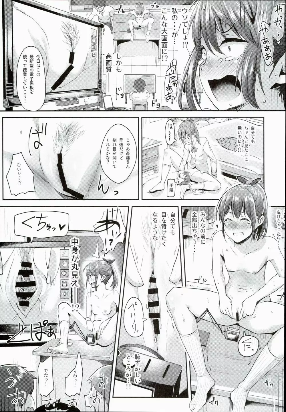 保健体育実習授業~女の子の身体のしくみ編~ Page.11