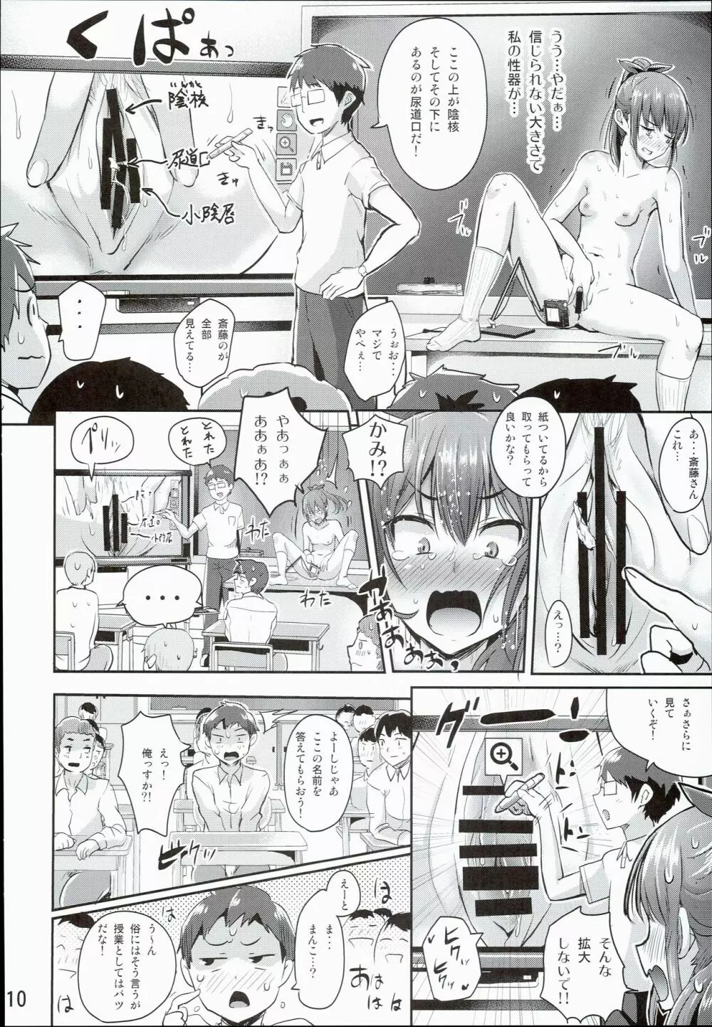 保健体育実習授業~女の子の身体のしくみ編~ Page.12