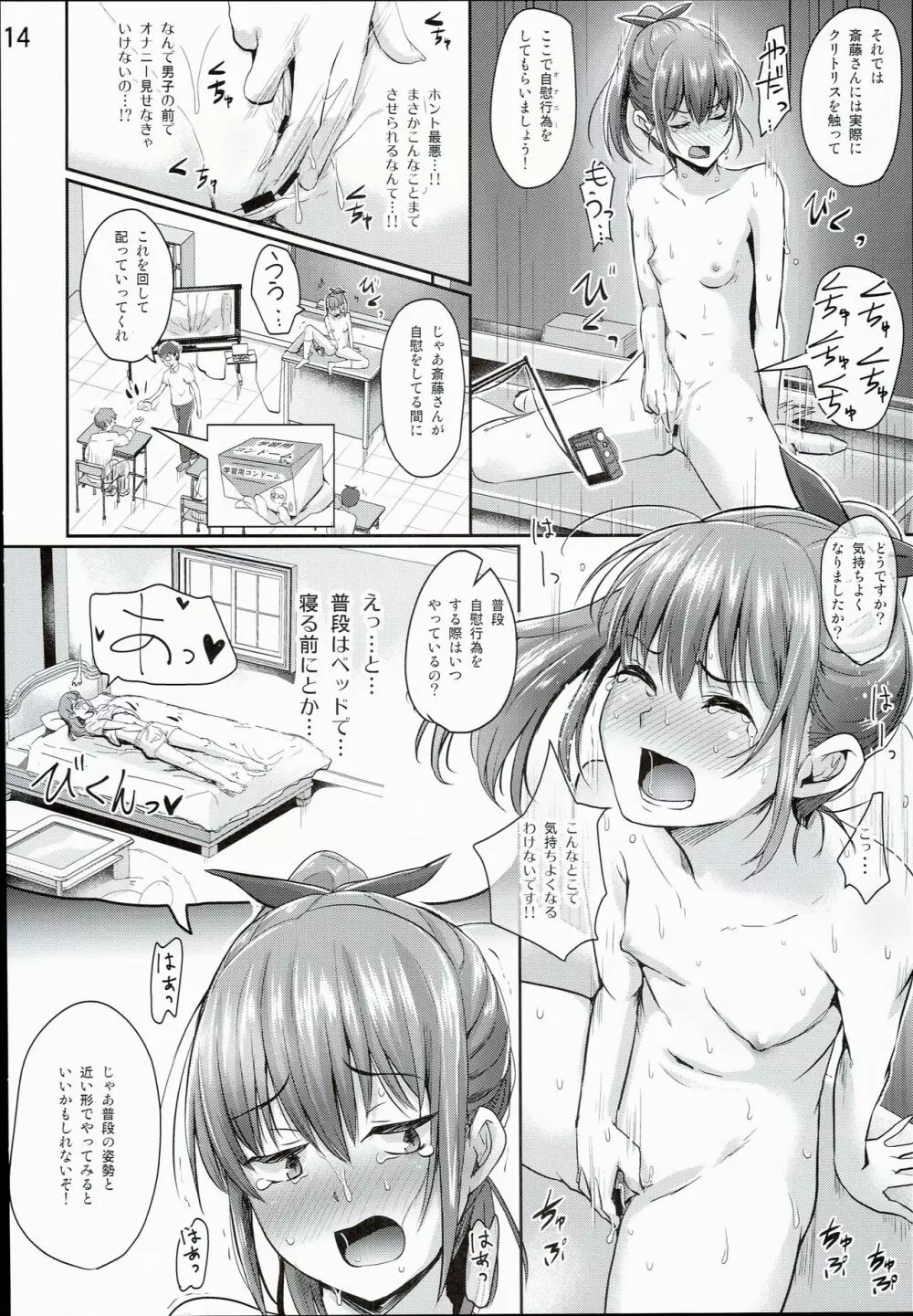 保健体育実習授業~女の子の身体のしくみ編~ Page.16