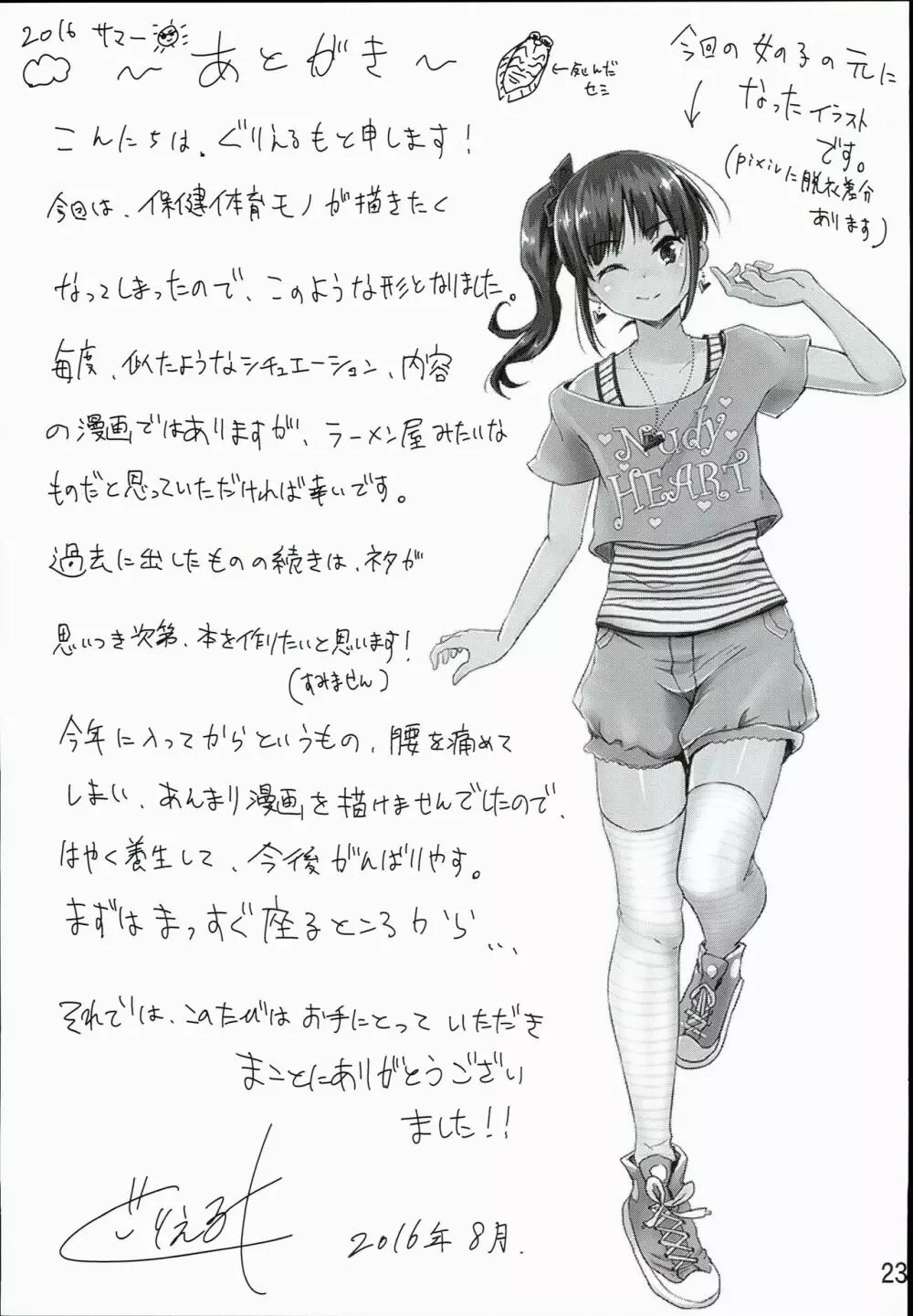 保健体育実習授業~女の子の身体のしくみ編~ Page.25