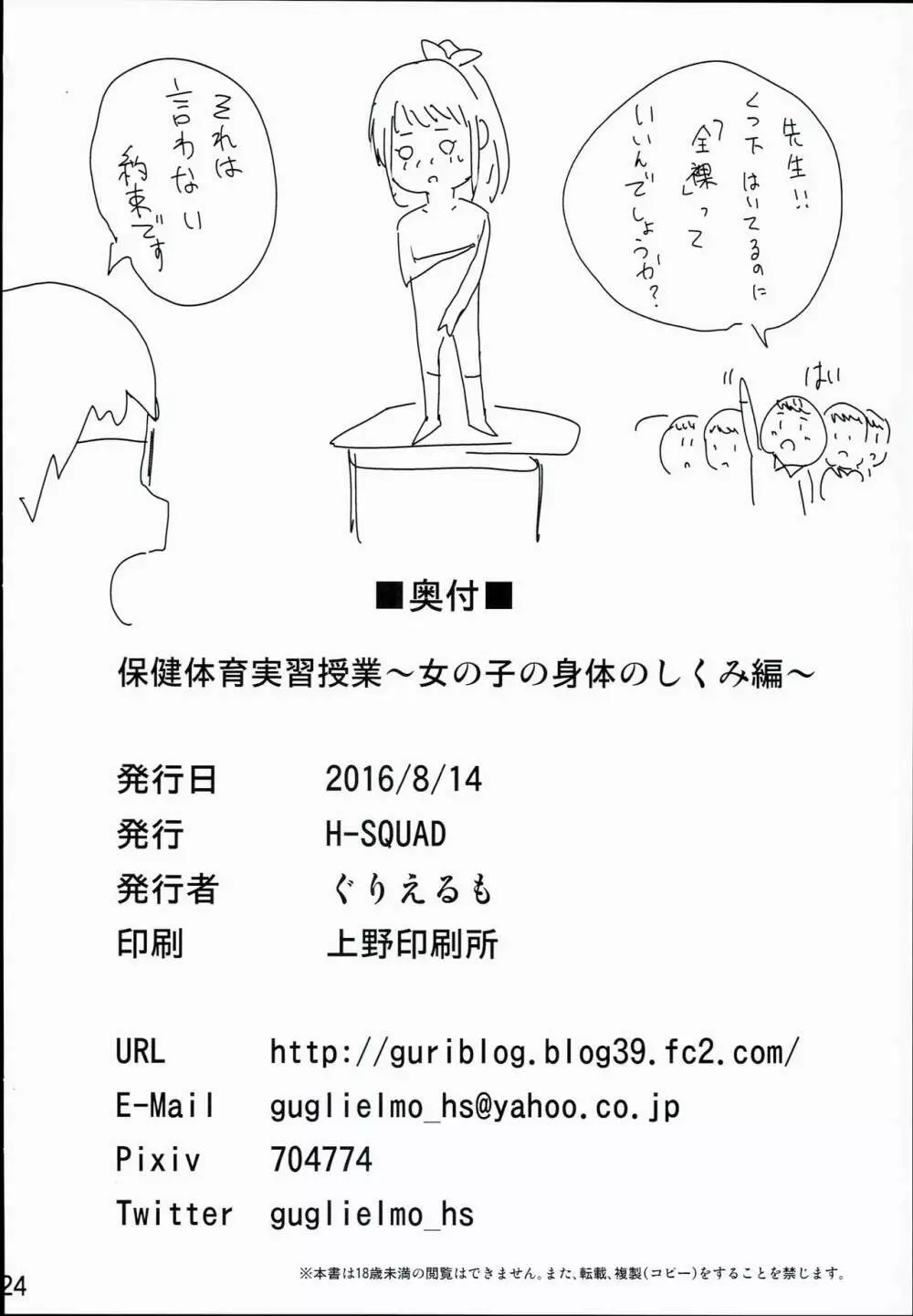 保健体育実習授業~女の子の身体のしくみ編~ Page.26