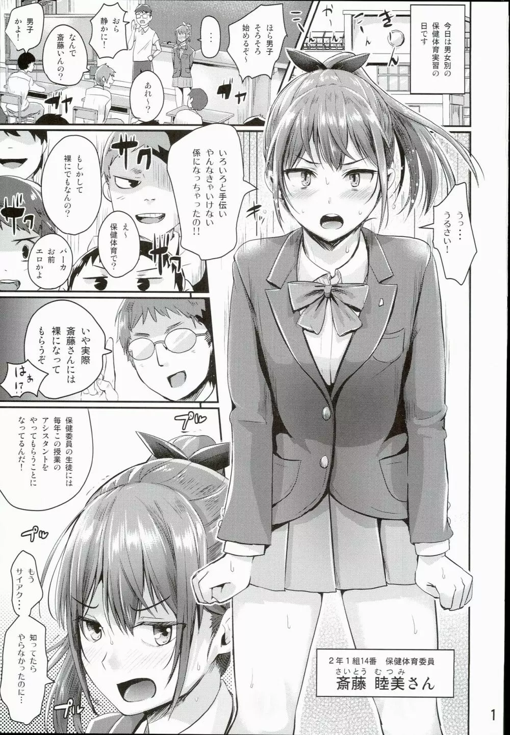 保健体育実習授業~女の子の身体のしくみ編~ Page.3