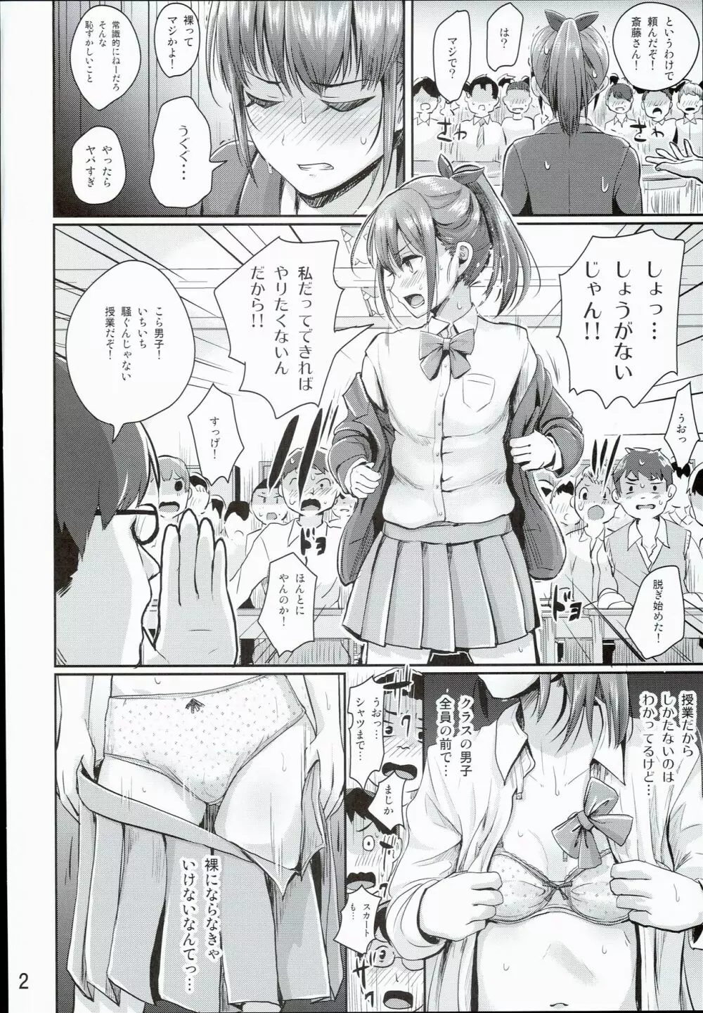 保健体育実習授業~女の子の身体のしくみ編~ Page.4