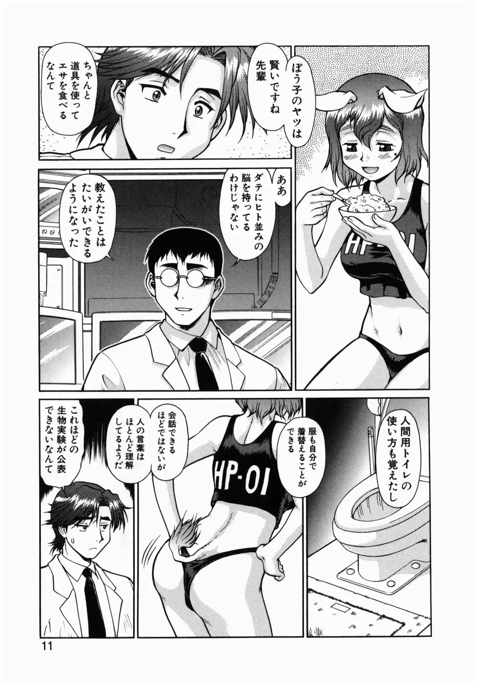 オペレーション大作戦DS9 Page.10