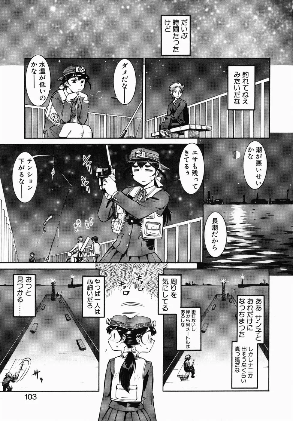 オペレーション大作戦DS9 Page.102