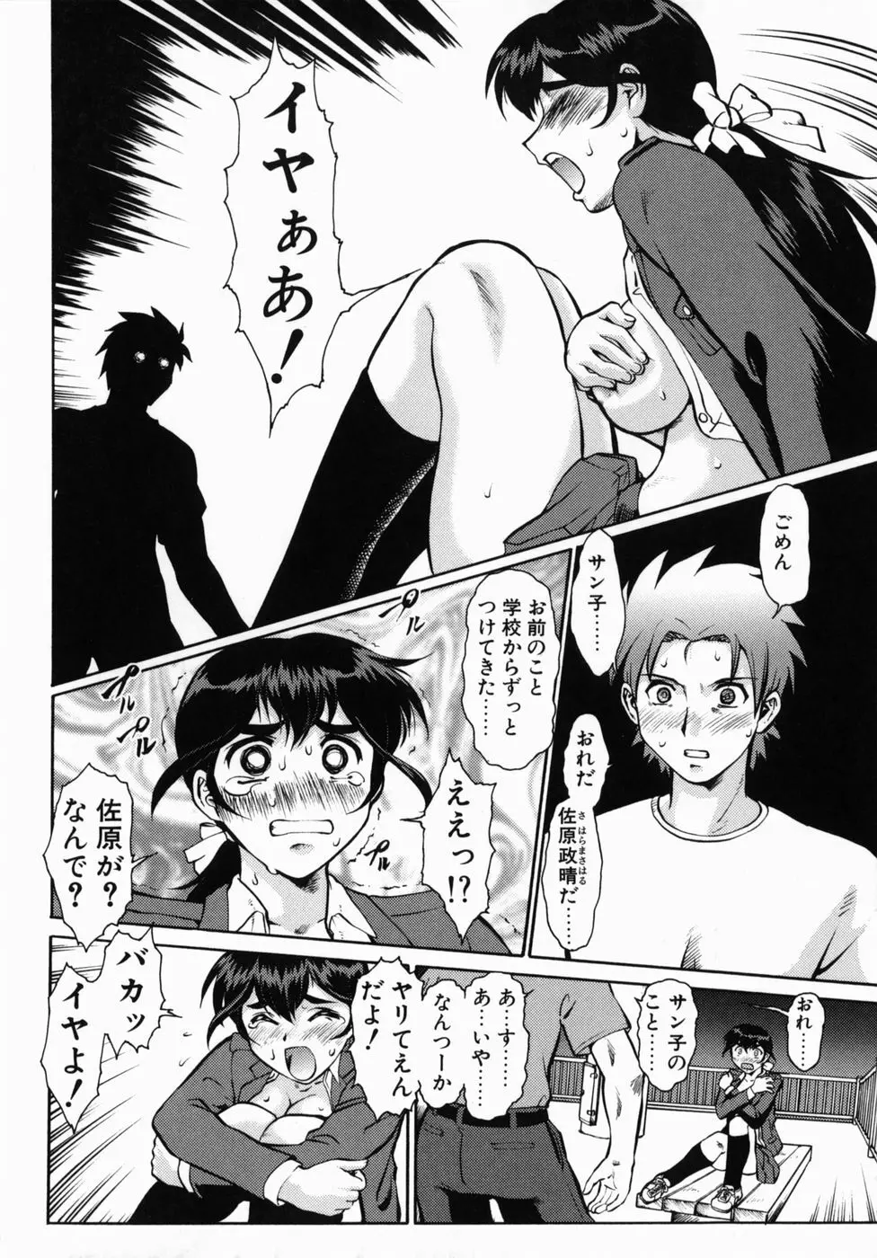 オペレーション大作戦DS9 Page.105