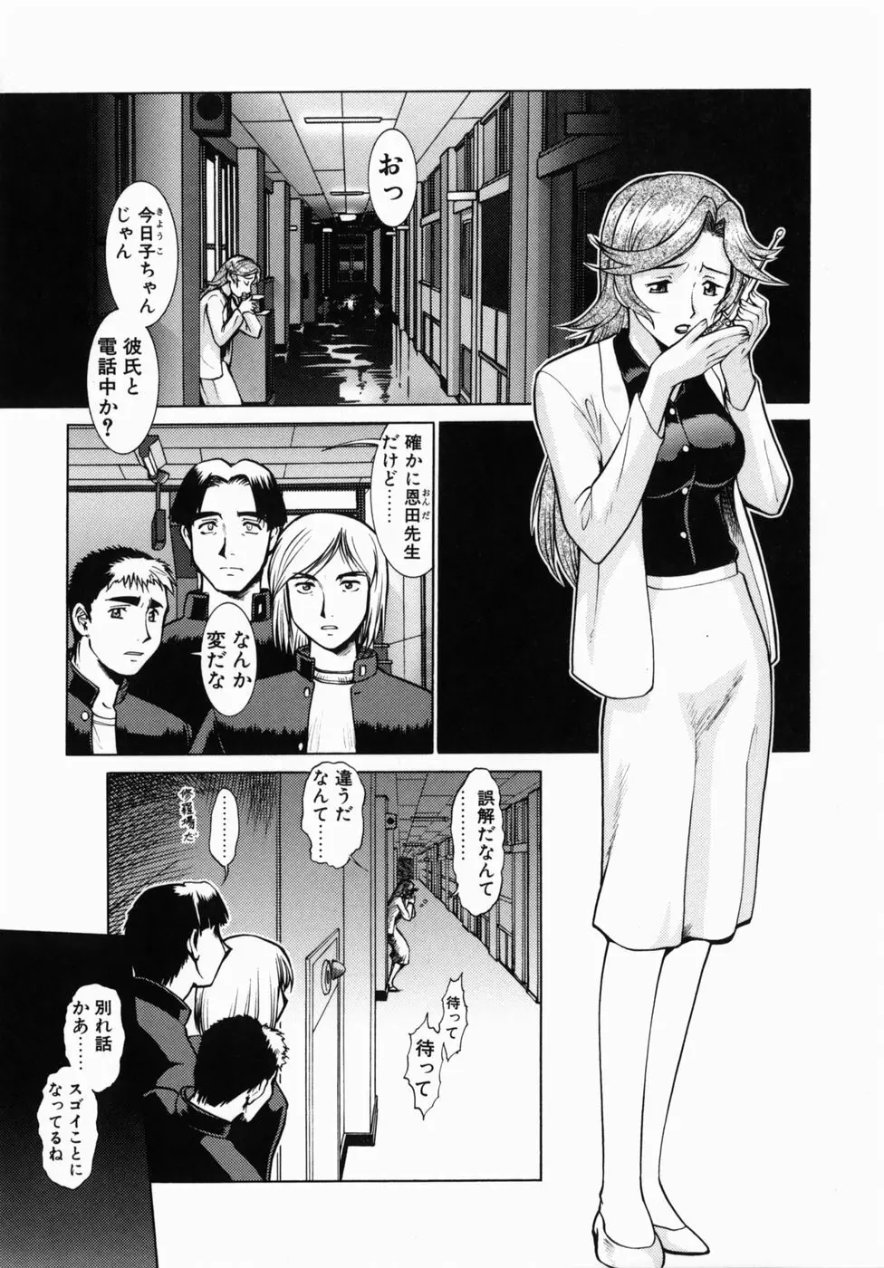 オペレーション大作戦DS9 Page.143