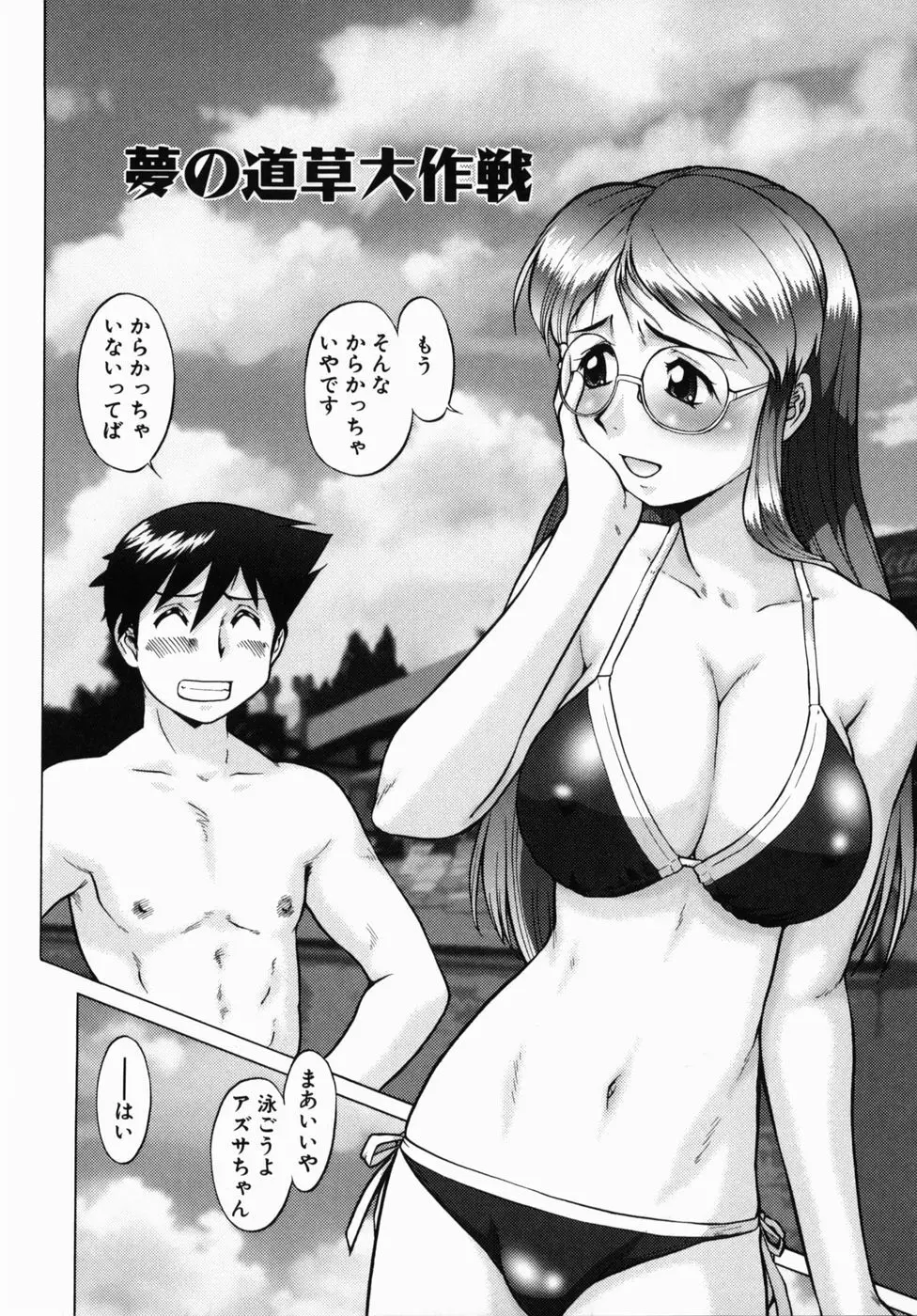 オペレーション大作戦DS9 Page.164
